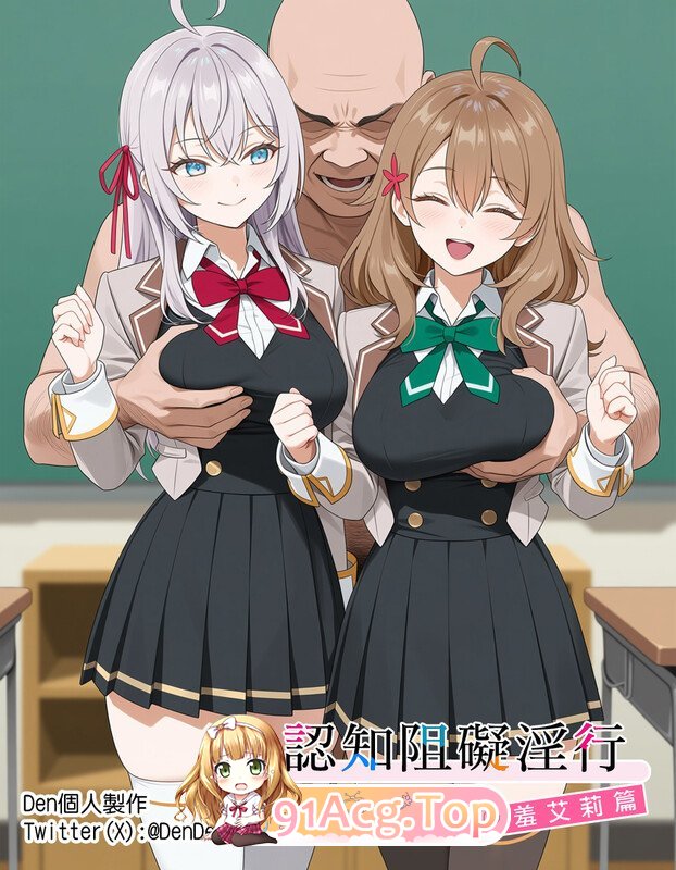 AI/Den 认知阻碍行-遮羞艾莉篇 3本 漫画图集 PC端 预览图