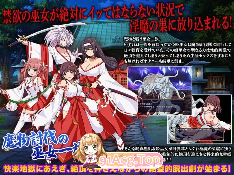 快乐沼泽堕落的巫女 快楽沼堕ちの巫女 PC端 汉化版 预览图