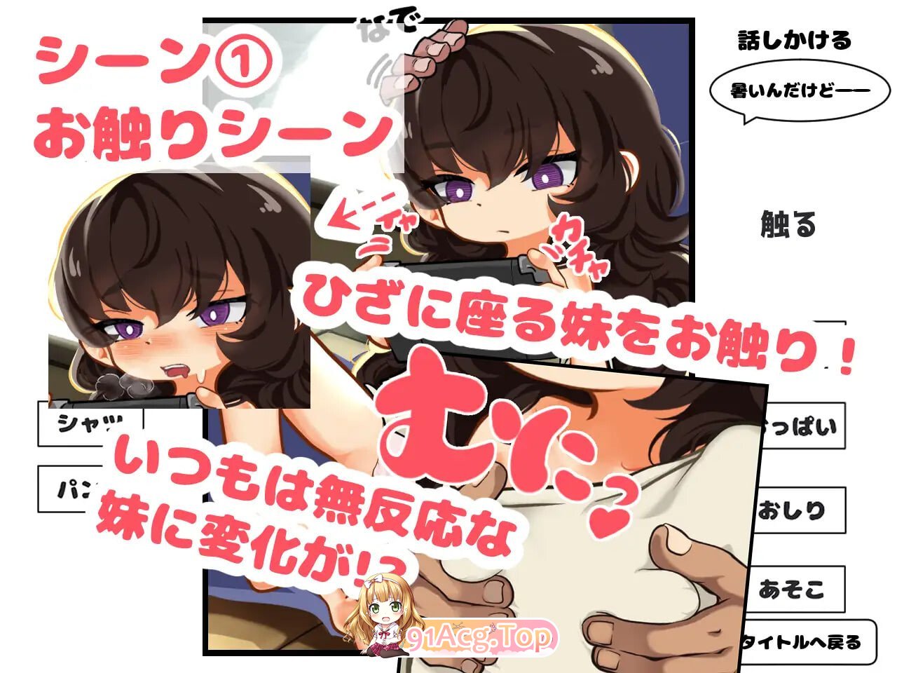 沉默寡言的妹妹在膝盖上 無口な妹はひざの上 PC端 汉化版 预览图