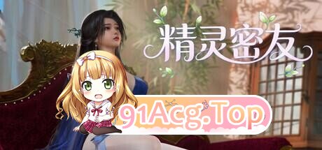 精灵密友 Elven Friends 精霊の親友 PC端 官中高清版 预览图