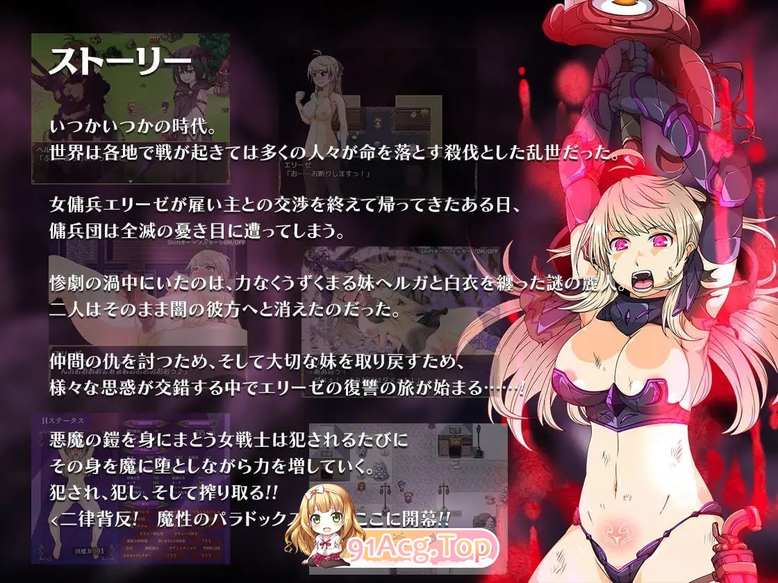 恶蔷薇～高洁女战士与恶魔之铠～ PC端 预览图