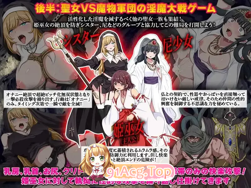 快乐沼泽堕落的巫女 快楽沼堕ちの巫女 PC端 汉化版 预览图