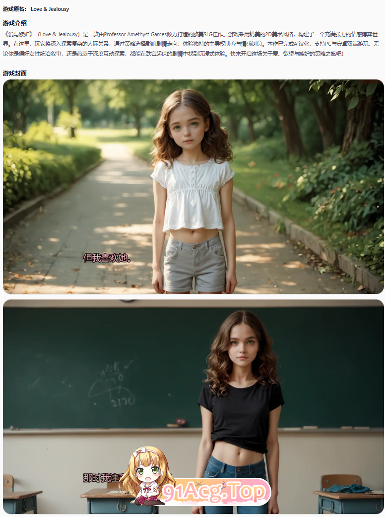 爱与嫉妒A4a 双端 AI汉化更新版 预览图
