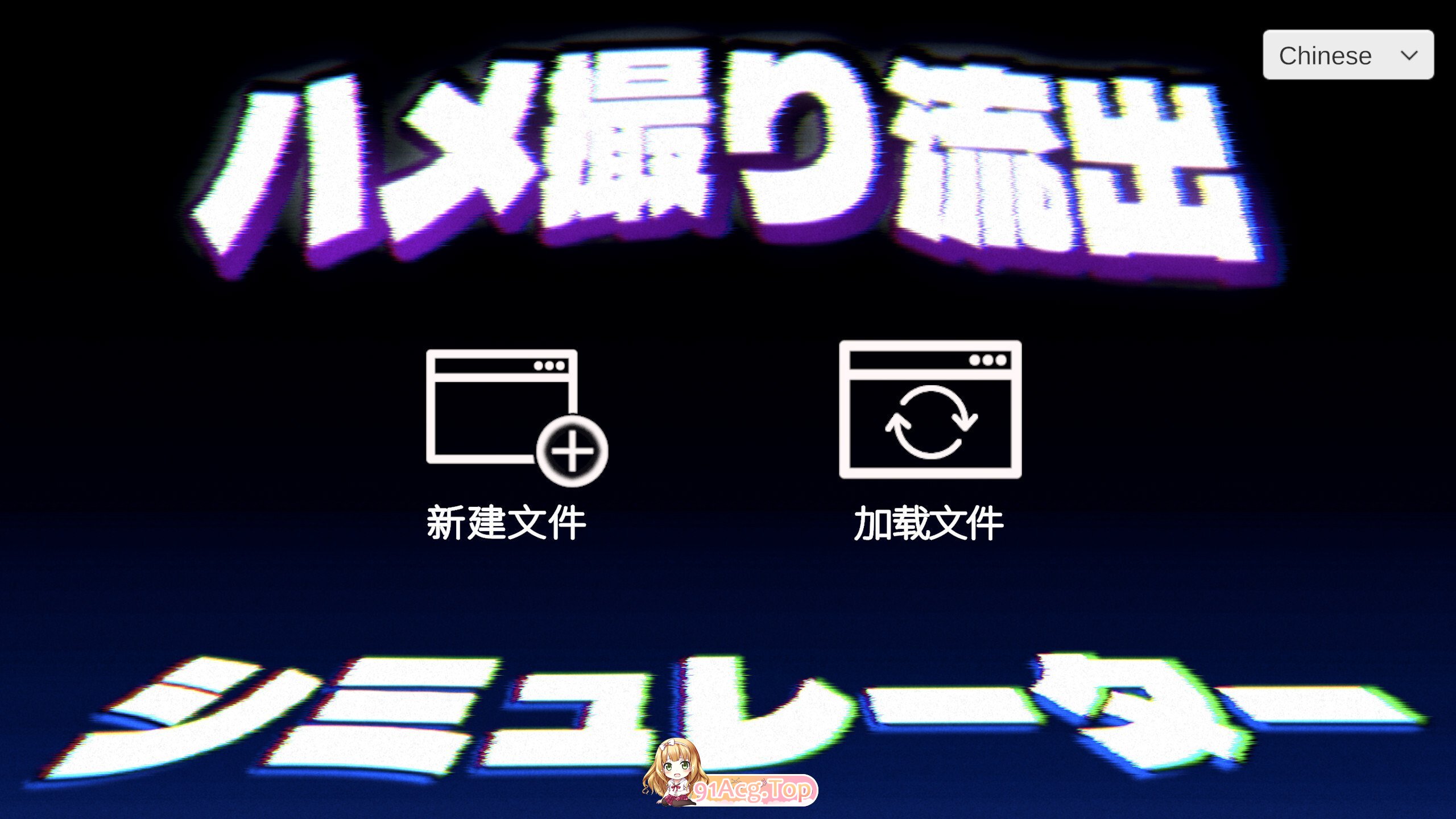 偷拍流出模拟器 ハメ撮り流出シミュレーター 官方中文版 PC端 官中版 预览图