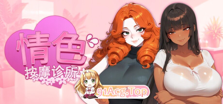 情色按摩诊所 Horny Massage Clinic エッチなマッサージクリニック 官方中文版 PC端 官中版 预览图