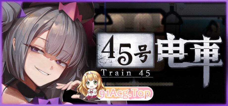 45号电车 Train45 45番電車 v1.0.5.1 官方中文步兵版 PC端 官中高清版 预览图