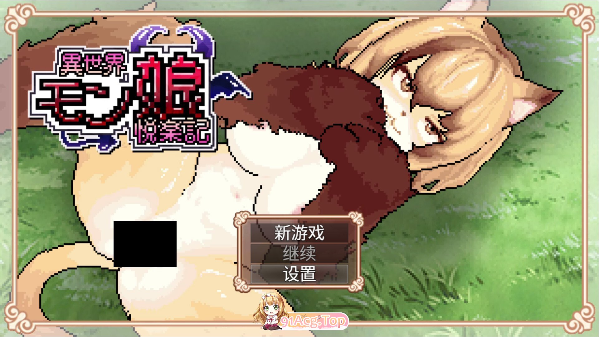 异世界魔物娘悦乐记 異世界モン娘悦楽記 v1.00 官方中文版 双端 官中版 预览图