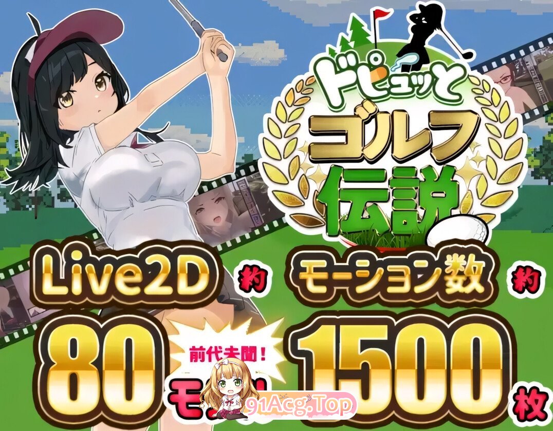 激情四射高尔夫传奇 Splash Shot Golf Legend ドピュッとゴルフ伝説 v1.1 官方中文步兵版 双端 官中高清版 预览图