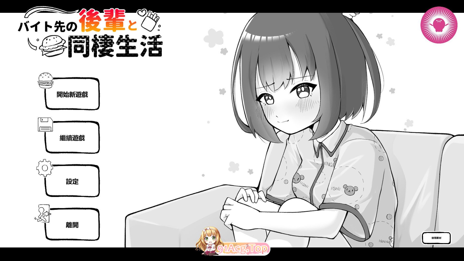 和兼职地点的后辈同居生活 バイト先の後輩と同棲生活 官方中文版 PC端 官中版 预览图