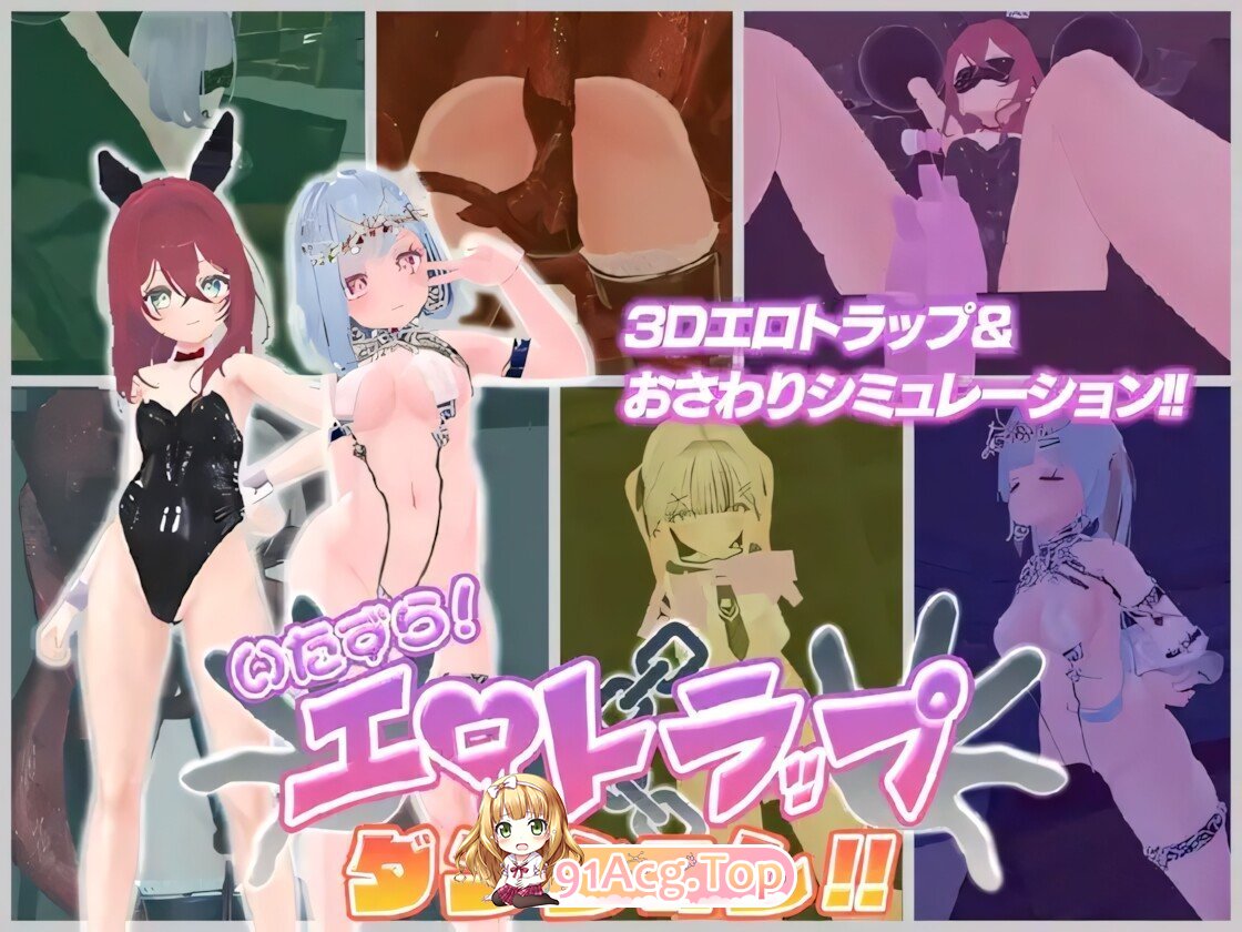 淘气！剧情陷阱地牢！！ いたずら！エロトラップダンジョン！！ 官方中文版 PC端 官中版 预览图