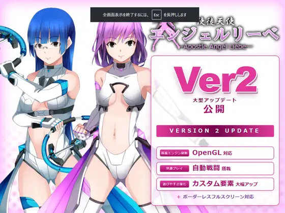 使徒天使 安琪儿·莉贝 使徒天使エンジェルリーベ v2.02 PC端 日文原版 预览图