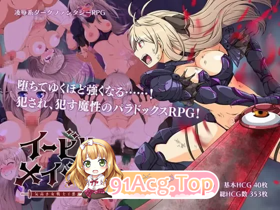 恶蔷薇～高洁女战士与恶魔之铠～ 安卓端 汉化版 预览图