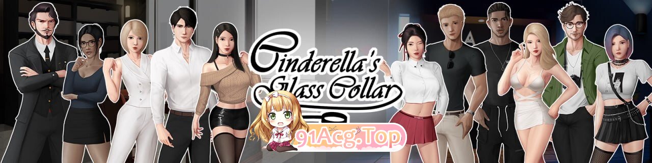 灰姑娘的玻璃项圈 Cinderella's Glass Collar V0.12 双端 汉化版 预览图