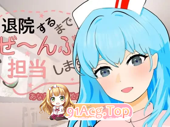 直到出院为止，全部由我负责 v1.0.1 PC端 预览图