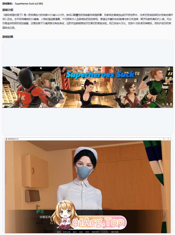超级英雄烂透了2.081 双端 AI汉化更新版 预览图