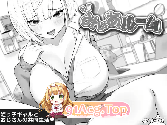 美亚的房间 みぃあルーム v1.0 PC端 预览图