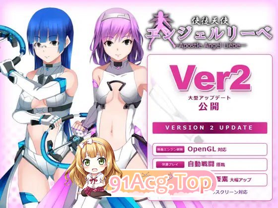 使徒天使安洁尔·莉贝 使徒天使エンジェルリーベ v2.0.2 PC端 预览图