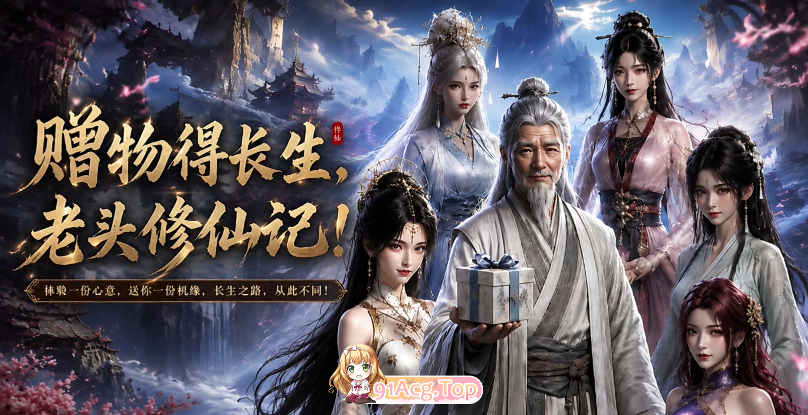 AI动漫-老头修仙记1 动漫视频 PC端 预览图