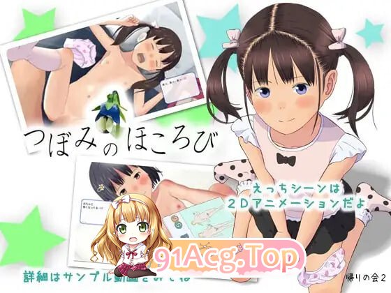 花蕾初绽 つぼみのほころび PC端 汉化完整版 预览图