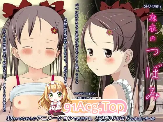 麻衣的花蕾 麻衣のつぼみ PC端 汉化完整版 预览图