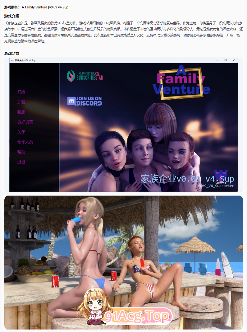 家族企业v0.09 v4 Sup 双端 AI汉化版 预览图