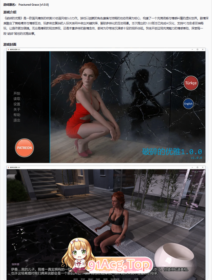 破碎的优雅1.0.0 双端 AI汉化更新版 预览图