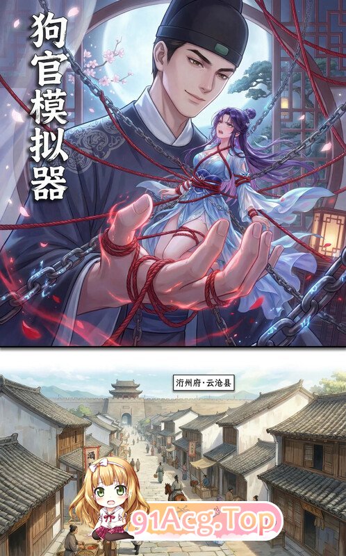 AI/浅洐 狗官模拟器 01-03 漫画图集 PC端 预览图
