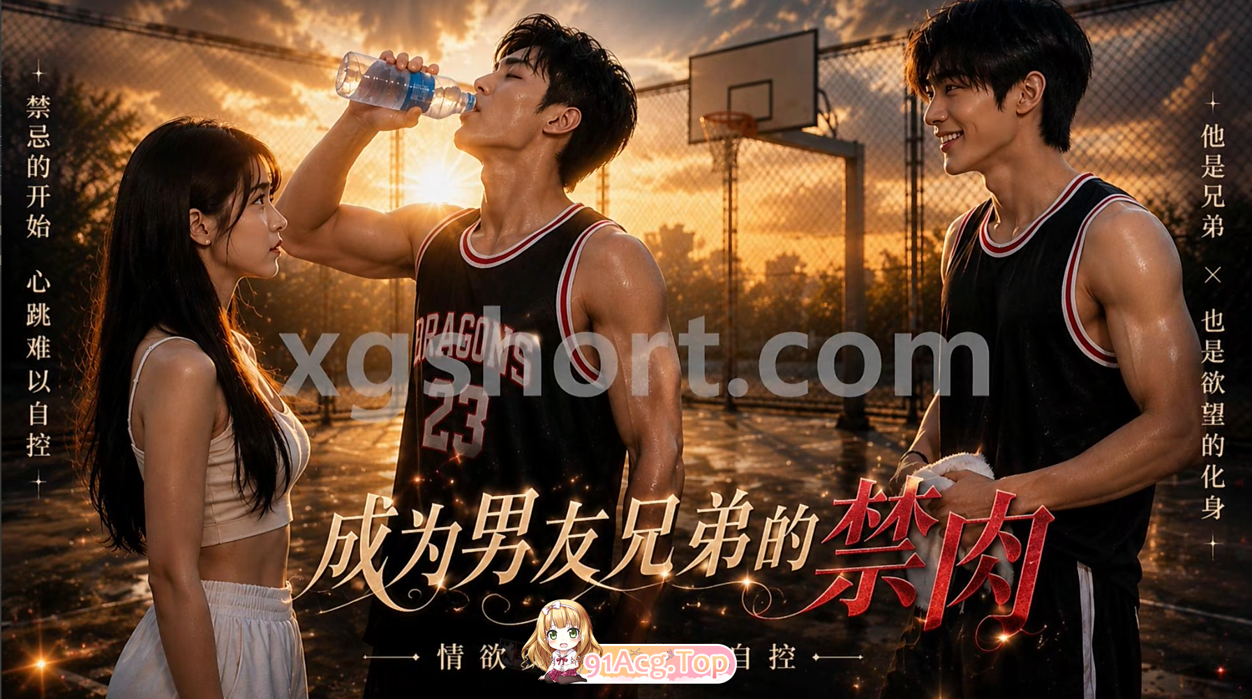 AI短剧-成为男友兄弟的禁肉1-大结局 动漫视频 PC端 预览图