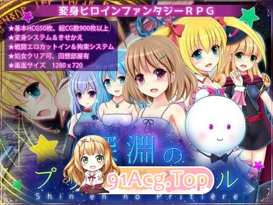 深渊的普莉蒂艾尔 深淵のプリティエール v1.0.5 PC端 AI汉化版 预览图