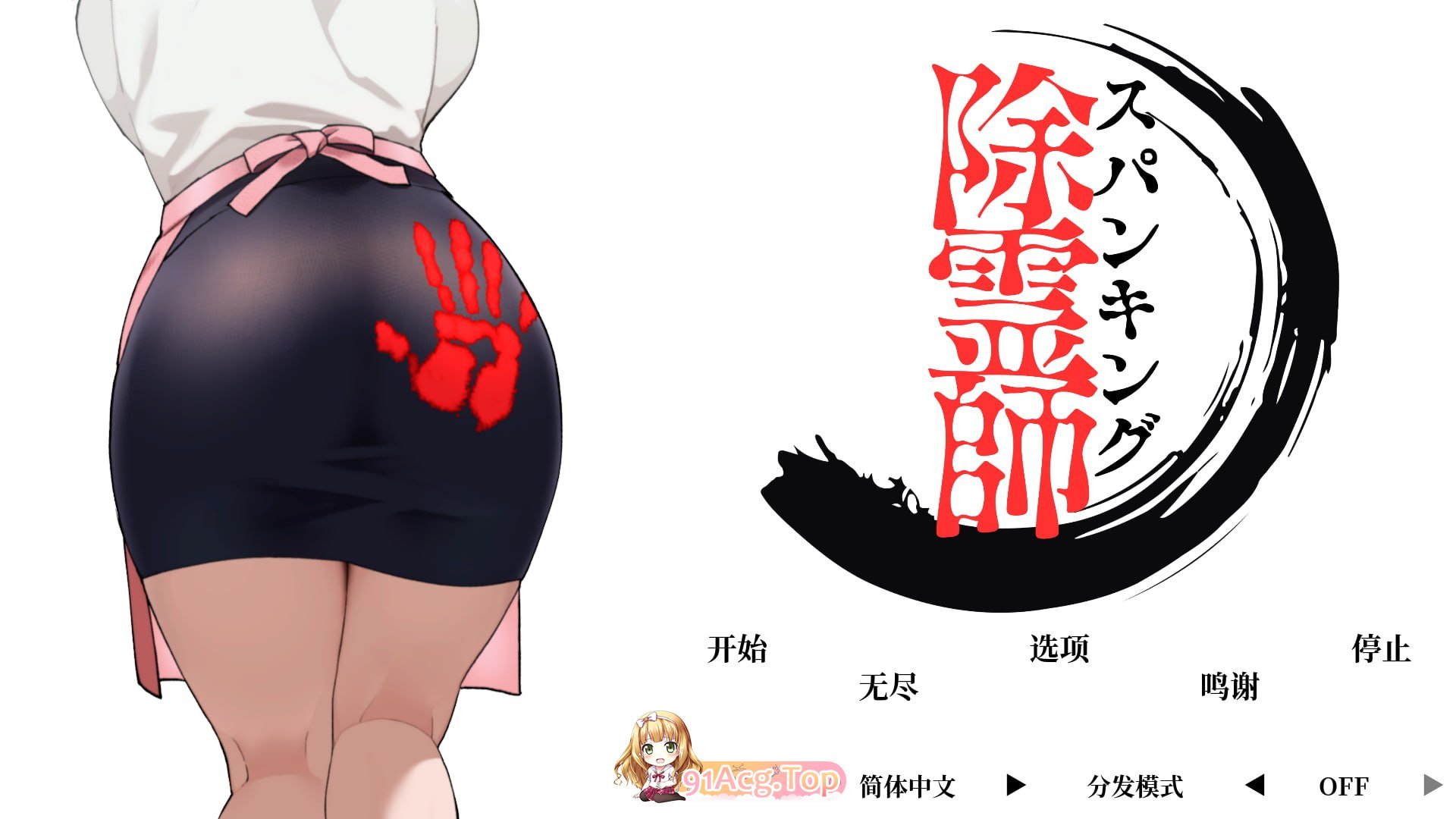 拍打除灵师 打屁股驱魔师 Spanking Exorcist v1.0.2 PC端 官中版 预览图