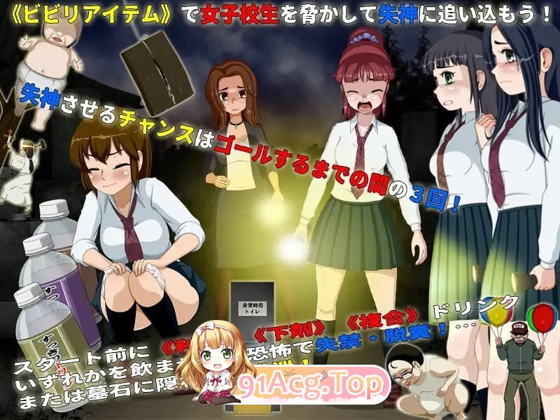 女高中生试胆大会6 女子校生肝だめし6 v1.2.6 + v1.0.1 PC端 汉化版 预览图