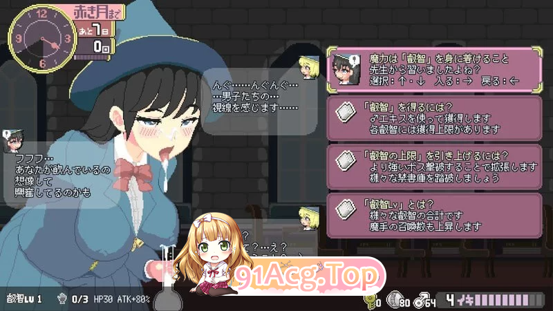 真·高潮～留级魔女与H魔手 0.370 PC端 官中更新版 预览图