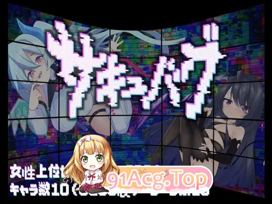 魅魔虫 サキュバグ v1.01 PC端 汉化版 预览图