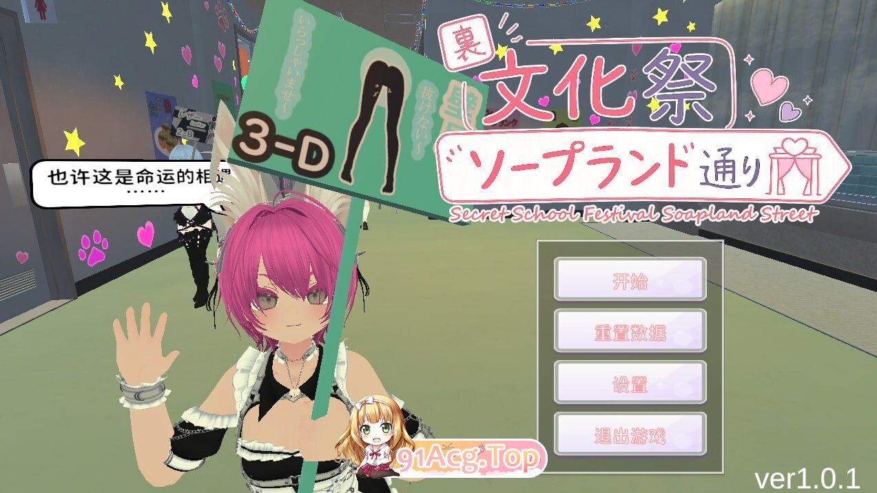 幕后文化祭·泡泡浴街 裏文化祭ソープランド通り v1.0.2 PC端 官中版 预览图