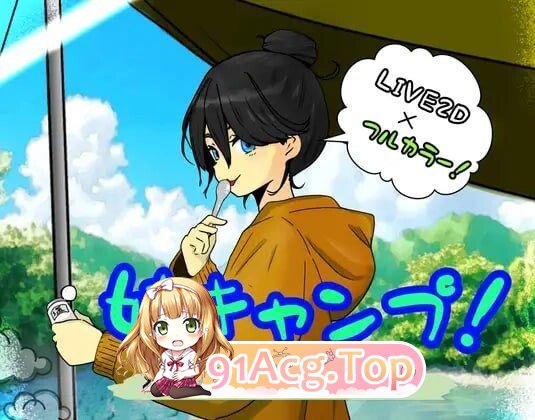 妹妹露营！妹キャンプ! v1.1 PC端 汉化版 预览图