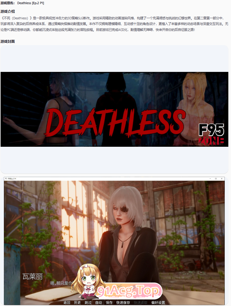 不死Ep.2 P1 双端 AI汉化更新版 预览图