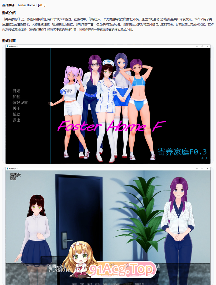 寄养家庭F0.3 双端 AI汉化更新版 预览图