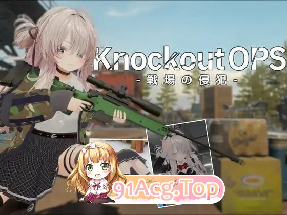 Knockout OPS - 战场侵犯 Knockout OPS - 戦場の侵犯 v1.2.0 PC端 日文原版 预览图