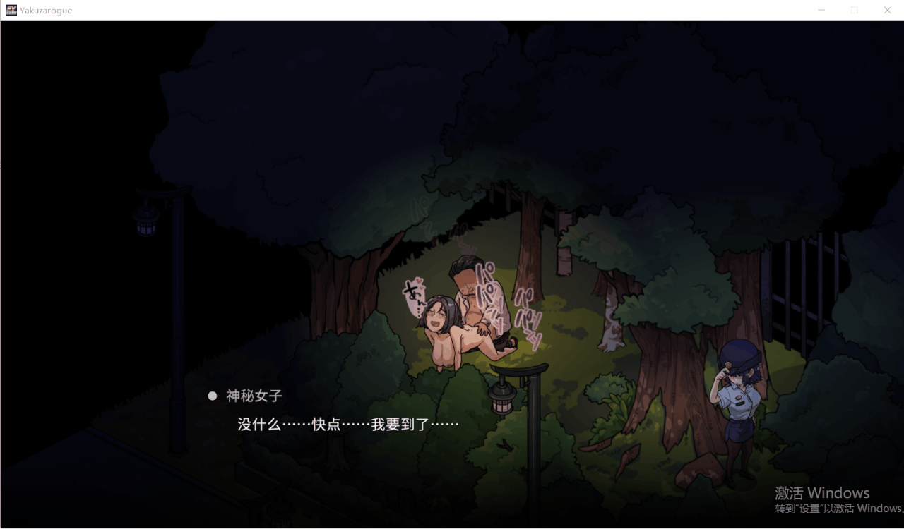 极道无赖EX:女警・鮎川光-从处女蜕变为变态的分岔路 PC端 预览图