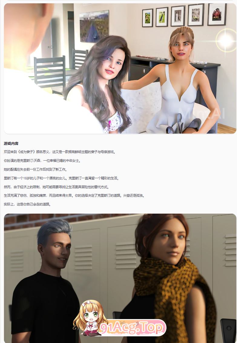 成为妻子v1. 双端 AI汉化版 预览图
