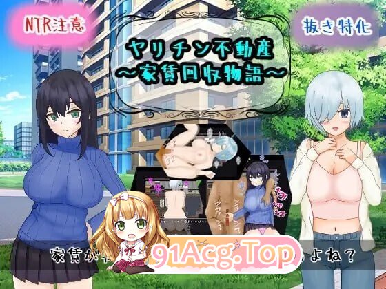 海王不动产～收租物语～ヤリチン不動産～家賃回収物語 v2.0.2 PC端 汉化版 预览图