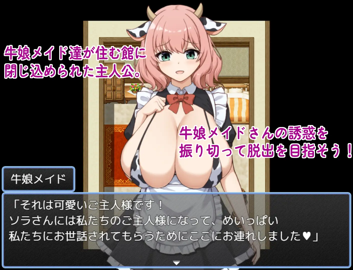 从牛娘女仆的宅邸中逃脱 PC端 预览图