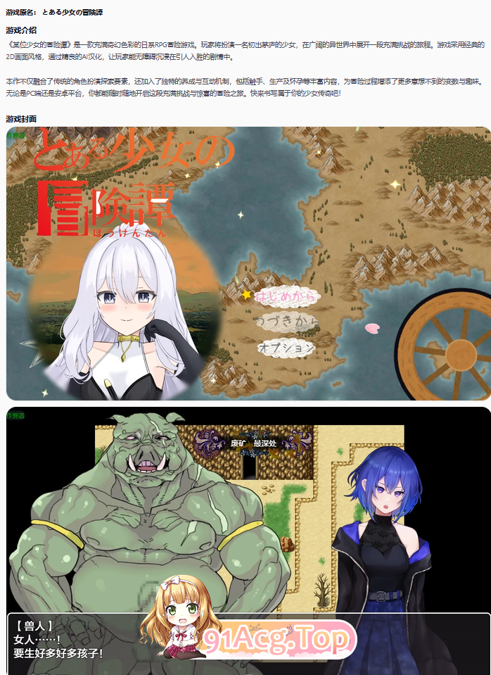 某位少女的冒险谭1.01 双端 AI汉化版 预览图