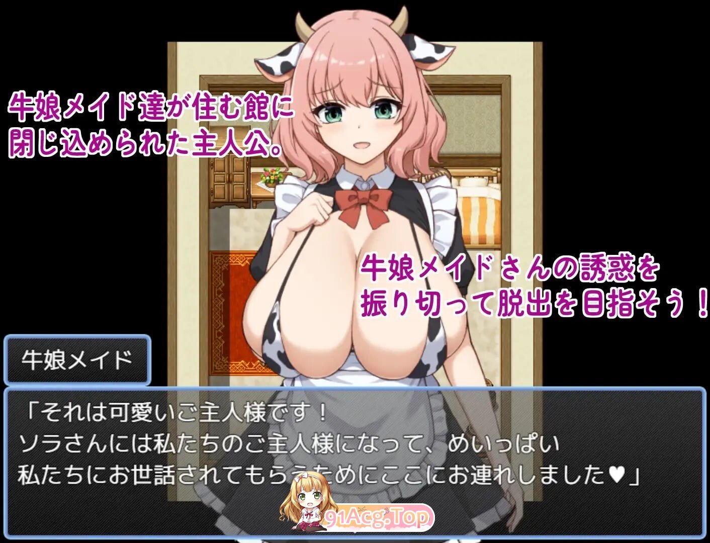 从牛娘女仆的宅邸中逃脱 牛娘メイドの館からの脱出 v1.0.0 PC端 汉化版 预览图