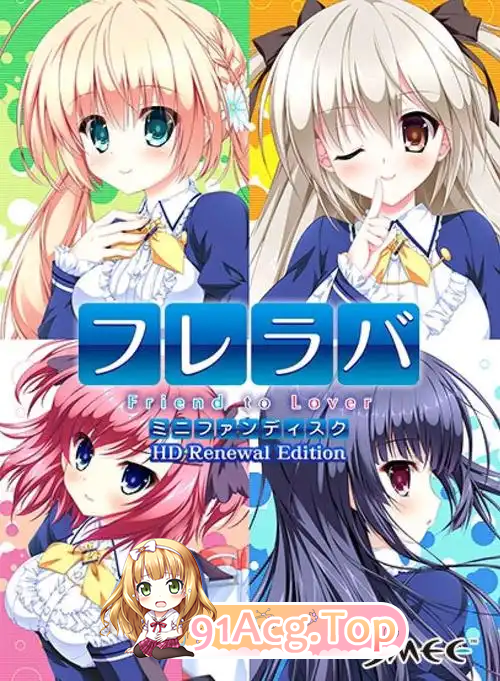 フレラバ ～Friend to Lover～ HD高清版 PC端 预览图