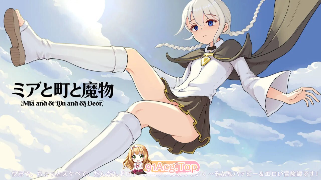米娅和小镇和魔物 魔物研究日记 ミアと町と魔物 v1.0.3 PC端 官中版 预览图