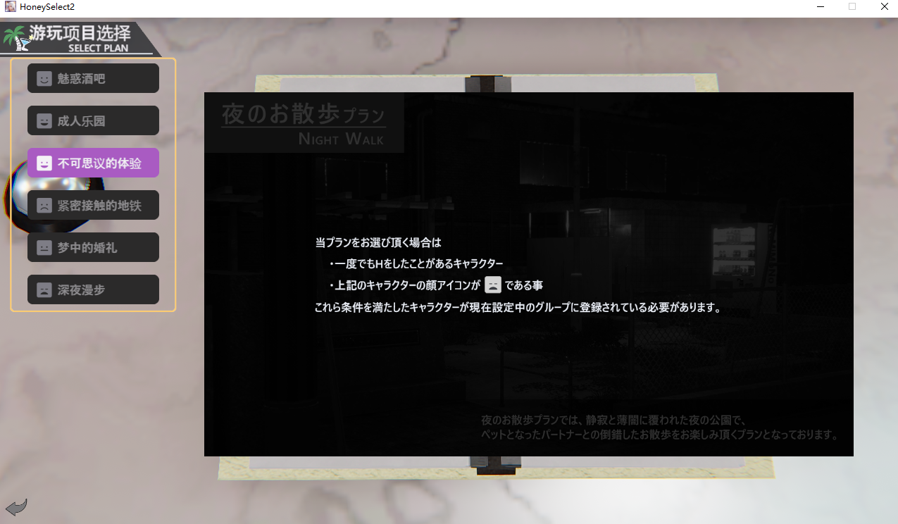 HoneySelect2-DX 原欲！超大型扩展DLC 璇玑公主整合汉化版 PC端 汉化更新版 预览图
