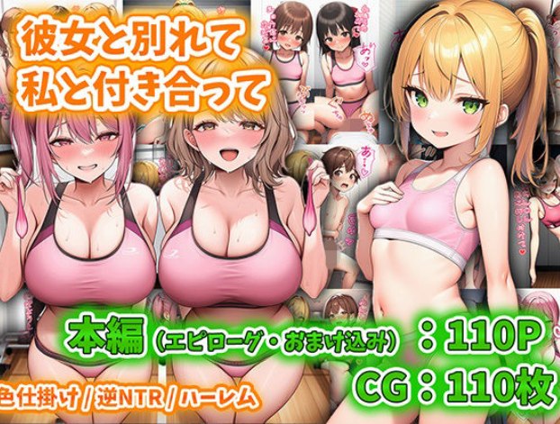 自购 オネハム彼女と別れて私と付き合って 漫画图集 PC端