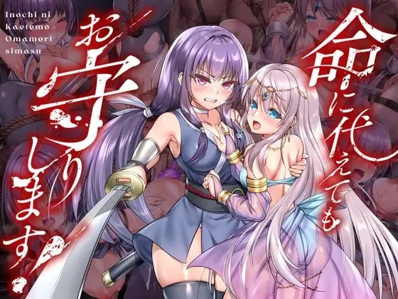 死命必守！ 命に代えてもお守りします! steam版 PC端 官中版 预览图