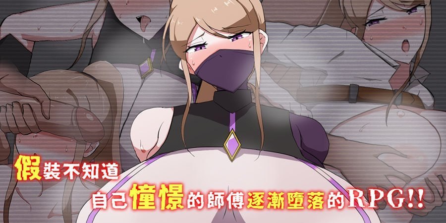 我所不知的女师傅的情事 内嵌作弊 PC端 预览图